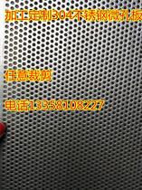 304 stainless steel punching plate microporous metal round hole filter mesh aluminum plate mesh iron plate mesh iron plate screen hole mesh plate