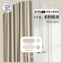 Three thousand gold style curtains 2021 new modern light luxury cashmere blackout bedroom milk tea color simple living room hg