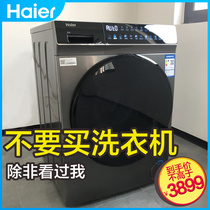 Haier direct drive frequency zhi tou color drum washing machine automatic home Mute official flagship store 10kg