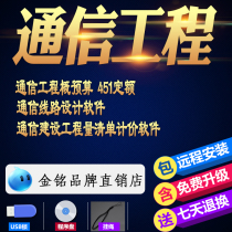 Communication construction budget software 2019 version 451 fixed cost communication engineering quantity list pricing dongle