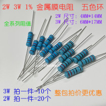 Metal film resistance 1% 2W 3W 10K 11K 12K 13K 15K 16K 18K 20K 22K 24K