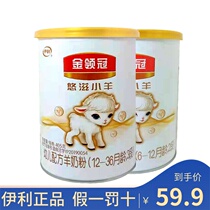 Yili Jin-led crown goat milk powder Yuzi lamb 2-Stage 3-stage formula milk powder 405g 700g no points