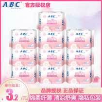 ABC pad sanitary napkin female cotton soft skin-friendly antibacterial daily use breathable 163mm set combination official