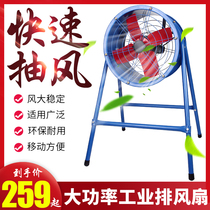 Cool pure high-power industrial exhaust fan cylinder ventilation exhaust fan post-type movable powerful pipe exhaust fan