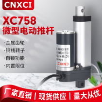 XC758 DC push rod telescopic rod large thrust lifter Miniature 12V reciprocating motor Jack motor