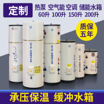 Air energy heat pump central air conditioning water machine heating stainless steel enamel pressure insulation single and double cycle buffer water tank