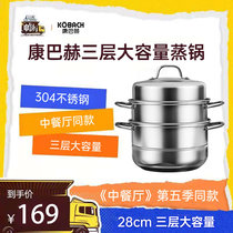 Kangbach steamer 304 stainless steel thick steamer multi-function household cage steamer stew large capacity gas stove