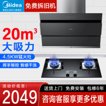 Midea J25 range hood gas stove disinfection cabinet set smoke machine stove water heater package combination three-piece set