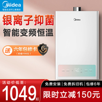 Midea gas water heater Household natural gas intelligent constant temperature that is hot variable frequency 12 13 liters strong row peanut TD1