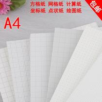 A4 drawing paper draft paper coordinate paper a3 grid paper double-sided beige dot paper grid paper grid paper students