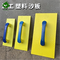 Ash board bricklayer plasterer trowel sand board tool plasterer masons Plastic flat bottom tempered large flat washboard