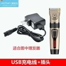 Ant family pet scissor charging wire electric clipper DDG-S01 S02 S03 S05 Shaver USB power cord