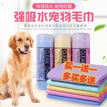 Pet Quick Dry Water Absorbent Towel Dogs Kitty Bath Towels Large Number Thickened Special Teddy Imitation Deer Leather Towels