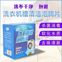 Ha preferred Jingyi washing machine effervescent tablets deep clean effective antibacterial value Packaging net red recommended hot sale