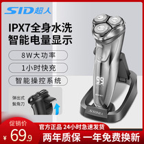 Sid Superhuman Shaver Electric Men Shave Knife 1h speed charge high power USB charging dry and wet double shave rs7350