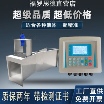 Ultrasonic open channel flowmeter stainless glass fiber reinforced plastic pasteurized babiter trough triangular Weir rectangular weir sewage metering