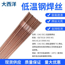 Atlantic CHG-55C1 gas-shielded welding wire ER55-Ni1 ER80S-Ni1 cryogenic steel argon arc welding wire 2 5mm