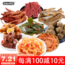Ida snack gift package combination A whole box of hungry supper Spicy braised snack food snacks to send his girlfriend