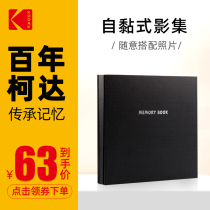 Kodak DIY self-adhesive photo album series couple family baby childrens photo book large capacity manual commemorative book