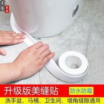 Toilet sealing ring rubber strip kitchen waterproof and mildew-proof beauty seam tape toilet sink gap moisture-proof patch kitchen and bathroom
