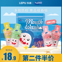 Lepu childrens mouthwash dedicated portable swallowing boys and girls disposable alcohol-free fresh breath flagship store