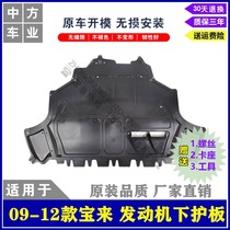 Suitable for 09-18 Volkswagen Bora engine lower guard plate chassis armor bottom protection plate