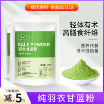 Kale powder 500g Rich in dietary fiber Fresh drink freeze-dried fruit and vegetable powder Fitness meal replacement green juice powder