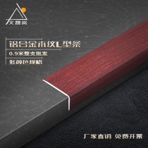 Aluminum alloy wood floor right angle edge strip L-shaped wood grain edging strip 7-character Press tile tile corner protection edge strip buckle strip