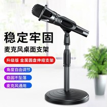 Desktop microphone microphone stand anchor live singing National K song wireless wheat stand adjustable lifting