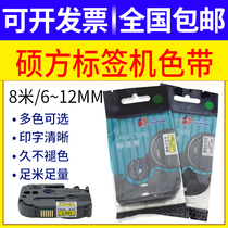 Sowin label machine ribbon 12mm9 LP5125 6125C E printing paper label ribbon coated with black on yellow