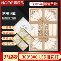 Integrated ceiling LED panel light 30*30 300X300 floral lattice carved art parquet combination aluminum gusset Lantern