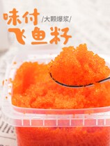 Japanese sushi fish seed large grain spring caviar flying fish fish seed 400g ready-to-eat food fresh frozen burst