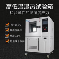 Constant temperature and humidity test chamber high and low temperature damp heat alternating cold and heat shock cycle aging test