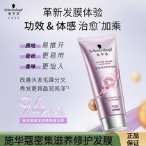 Schwarzkopf Intensive Nourishing and Repairing Time and Space Hair Mask Improves Frizz Smoothes Dyeing Repairs and Repairs Split Hair Care Oil