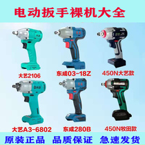 Electric wrench Dayi Dongcheng woodworking shelf worker handheld A32106 Makita brushless lithium battery wind gun 48
