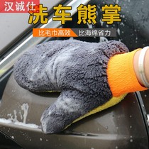 Coral Suede Car Wash Bear Palm Gloves Wipe Car Rag Wash Towel Double Face Suede Thickened Car Wash Beauty Tool