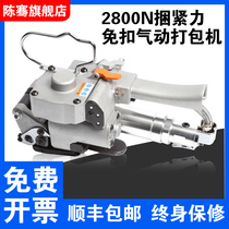 A19PET1608 Plastic steel belt portable PP hot melt pneumatic button-free handheld baler automatic strapping machine