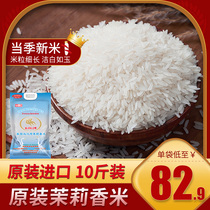 Golden Heron Thai Uven Fu Wenfu Jasmine Rice 5KG Rice Long Grain Bagged Vacuum Packed 10 Jin Thai Fragrant Rice