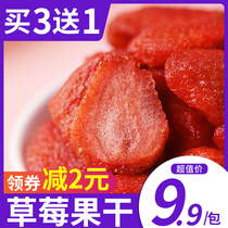 Dried strawberry dried fruit dried Net red snacks snack snack snack food low-fat explosive greedy pregnant women childrens calories