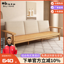 Solid wood sofa living room large and small apartment sofa winter and summer dual-use Nordic simple straight-row log sofa home combination