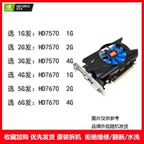 Used graphics card brands HD767 HD7570 HD7670 2G 4G office computer game graphics card