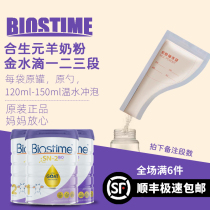 Biostime Heshengyuan gold drops Australian version of goat milk powder trial package trial portable sub-pack one two three 1 pack