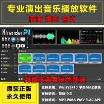 Professional performance Wedding music player PC software win mac Apple sound engineer Performing arts celebration with tutorial