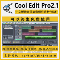 Recording software Cool Edit Pro 2 1 Chinese version audio music editing recording with post-plug-in