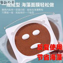 Seaweed mask mold mold-free artifact mold plate modulation tool self-made mask paper plate forming special abrasive tool
