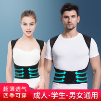 Suijiaxue humpback orthosis adult female invisible breathable male and child students shoulder neck forward high and low shoulder posture