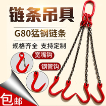 Lifting chain sling steel pipe hook wide mouth hook hook adhesive hook lifting mold lifting fierce steel lifting chain