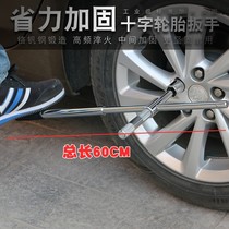 Tire wrench labor-saving removal car wrench tire change cross socket telescopic set car storage tool repair
