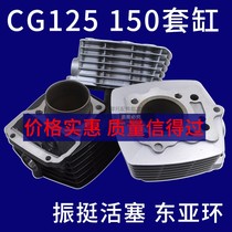 Zhujiang ZJ125 Zongshen tricycle Lifan CG125 Qianjiang ejector machine CG150 cylinder 124 149CM3