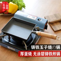 Cast iron uncoated thick egg roasted jade pot Japanese egg roll frying pan square egg pan non-stick pan
